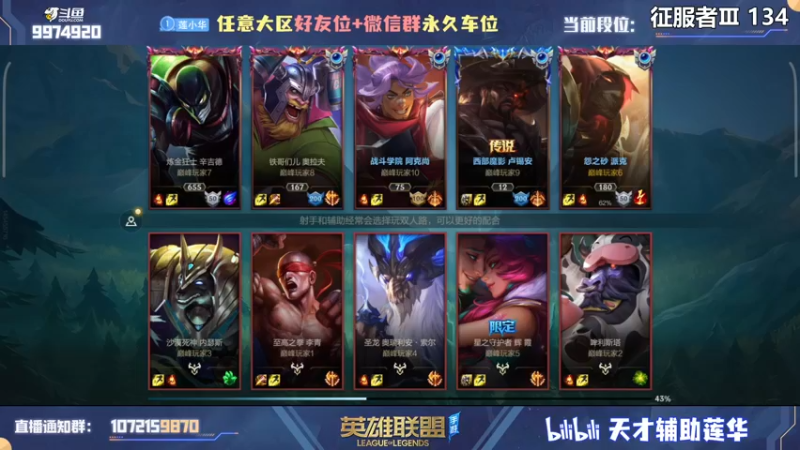 【2022-07-30 16点场】天才辅助莲华：莲华：峡谷之巅冲榜 职业级辅助英雄海