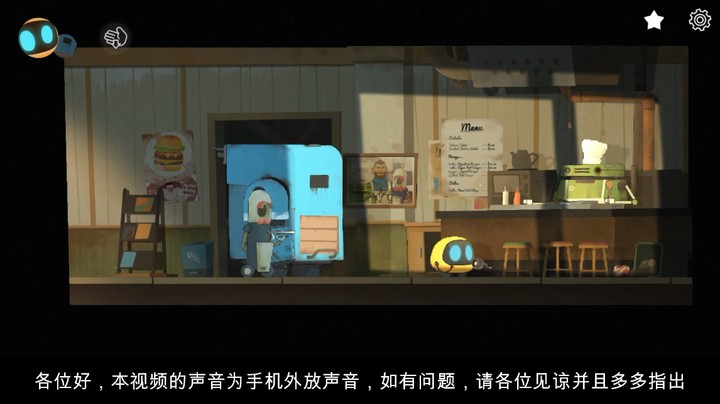 《艾彼》第二关的情节：两位机器人在铜堡镇与这里的机器人相遇