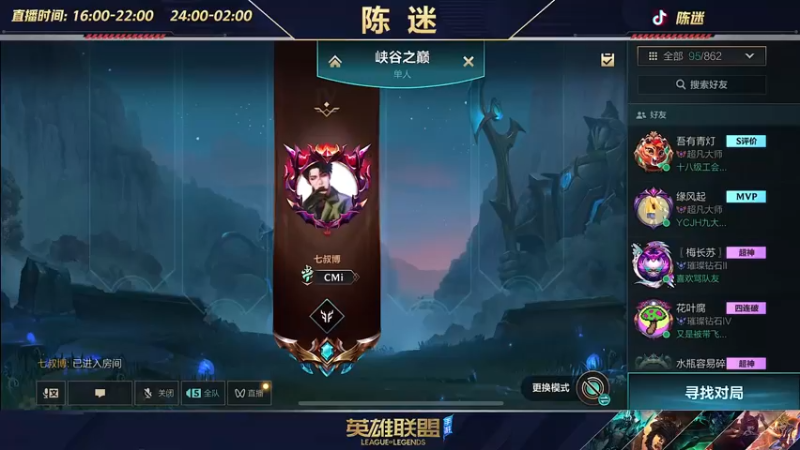 【2022-07-31 14点场】陈迷丶德莱文：陈迷：峡谷冲分