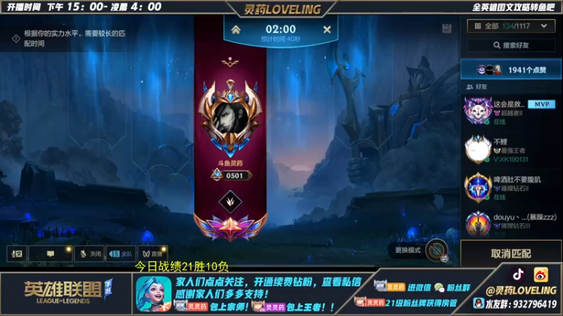 【2022-07-30 22点场】灵药LoveLing：灵药：峡谷之巅认真冲分！冲第一！