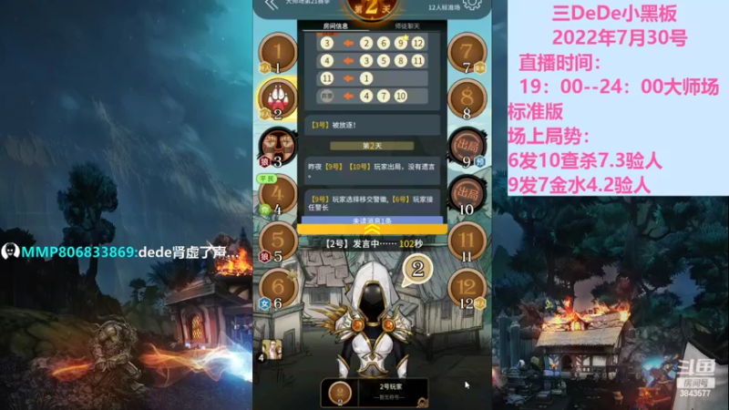 【2022-07-30 21点场】三DeDe：闯荡大师场