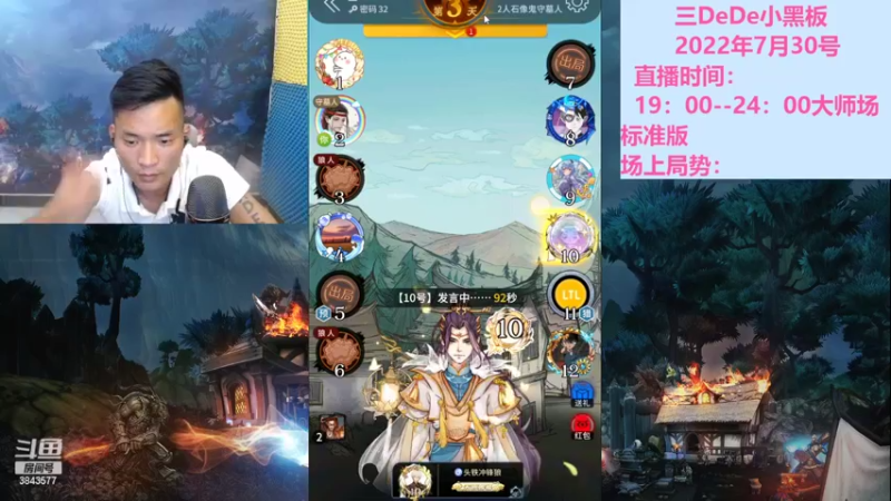 【2022-07-30 23点场】三DeDe：闯荡大师场