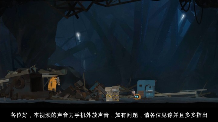 《艾彼》第五关的情节：三位朋友与已经黑化的打扫机器人的斗智斗勇