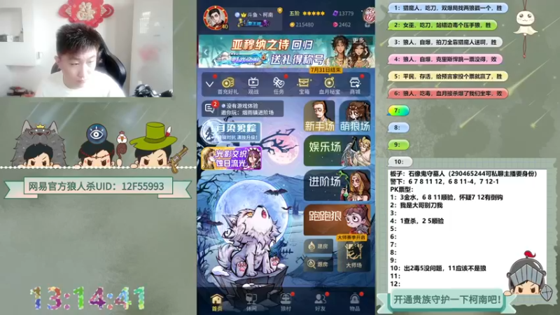 【2022-07-31 13点场】甩手派丨柯南：小号遨游路人局#官方狼人杀#