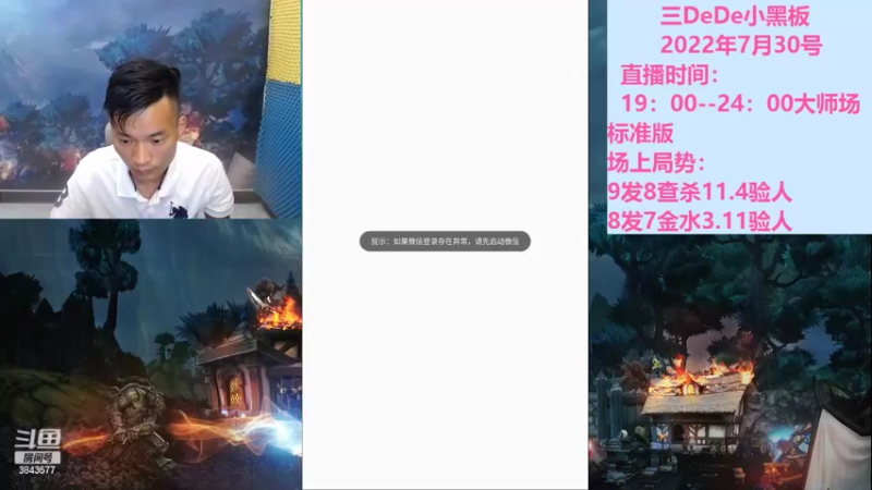 【2022-07-30 19点场】三DeDe：闯荡大师场