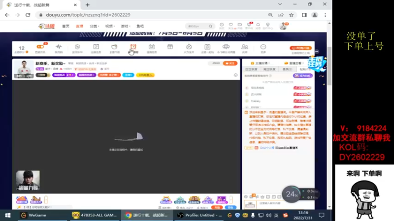 【2022-07-31 13点场】星予丶浪漫：新赛季，新奖励~