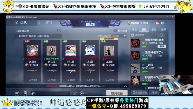 【2022-07-30 21点场】亮哥il：冲刺榜一！！！