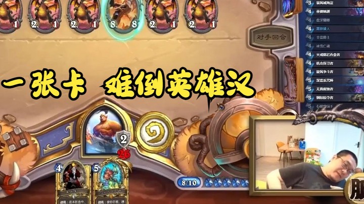 【炉石王师傅】这模式的团本 治好了我的精神内耗