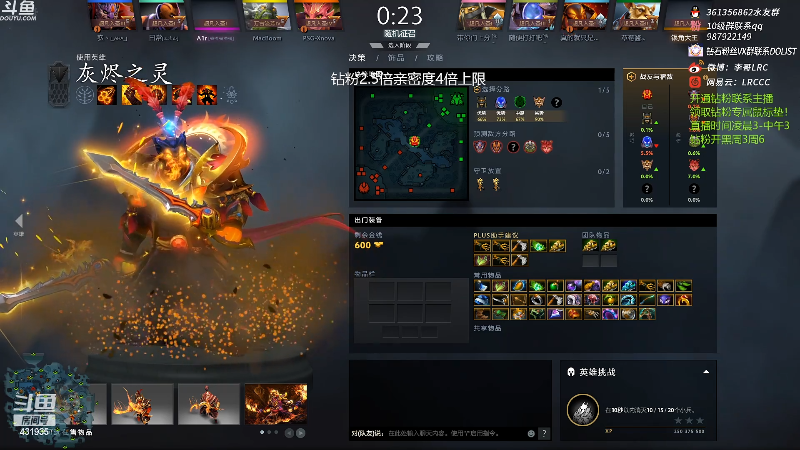 我在斗鱼看李哥Lrc直播DOTA2