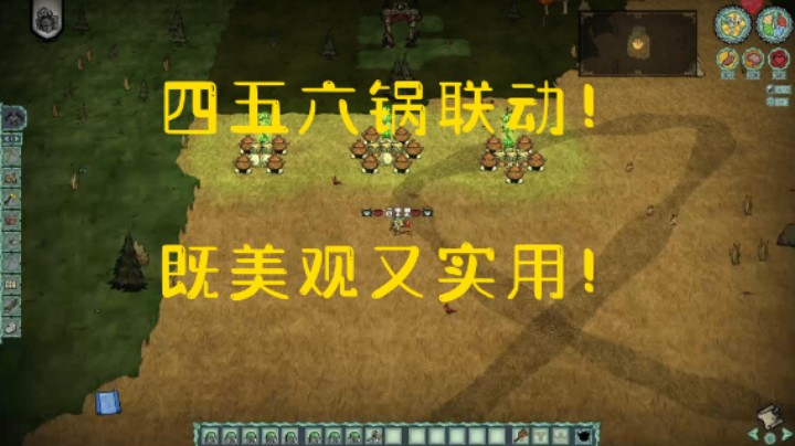 饥荒四五六锅联动。