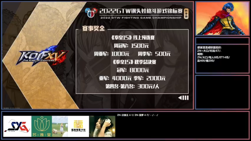 【2022-07-24 21点场】广州ZN：拳皇15，拍卖会上半区赛事。
