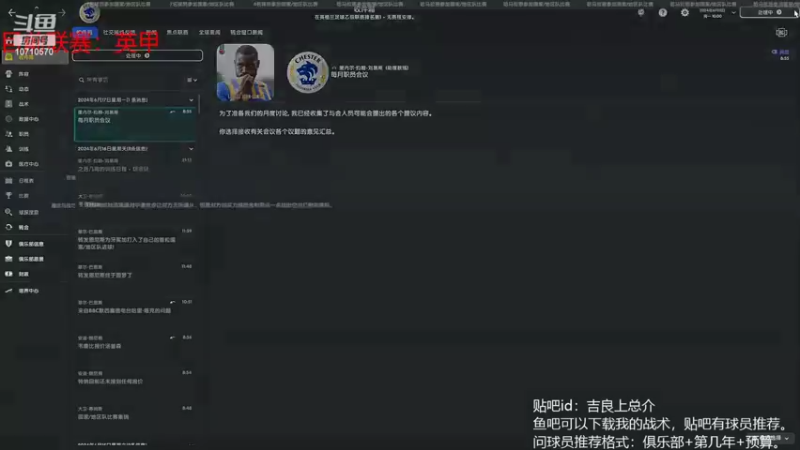 【2022-07-31 15点场】吉良上总介：从零开始，南北联到英超！切斯特！