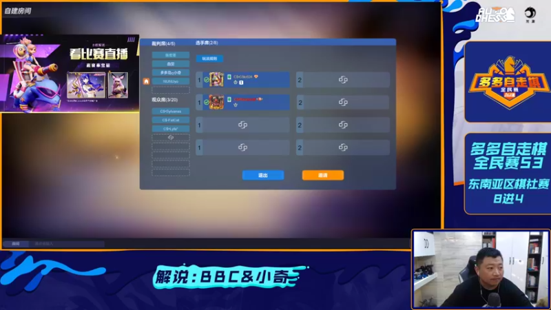 【2022-07-31 19点场】imba_bbc：多多自走棋全民赛S3东南亚棋社8-4