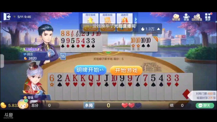 0511特辑，起手俩癞子王炸仨A第二家开叫，三张底牌补的略微差劲还不给地赖子有点难打，开局345上家八九十之后打单10我过K下家2之后继续打3上家顶A我过2