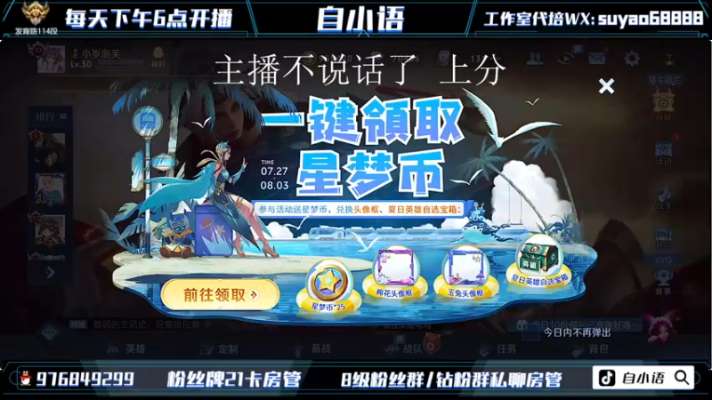 【2022-07-31 19点场】自小语：保护王者峡谷