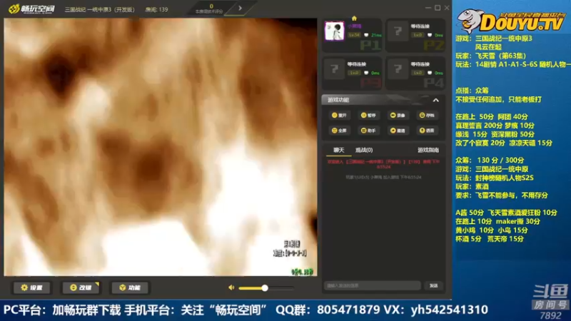 【2022-07-31 19点场】douyu素酒：飞天雪：三国战纪各类修改版