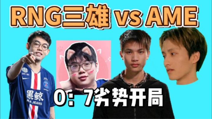 Maybe查猪卡卡 vs AME，比赛阵容节奏拉满，中期直接打烂对面【刀圈天梯116期】