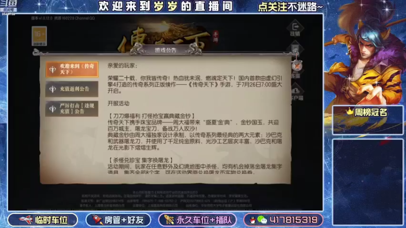 【2022-07-31 11点场】我愿带你看遍世间繁华：领礼包看直播了手慢无