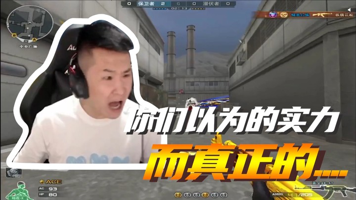 你们心目中年鹏的真正实力是？