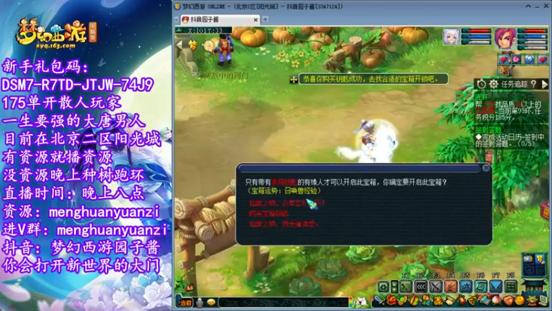 【2022-07-30 21点场】梦幻西游园子酱：直播梦幻西游抬大脑袋