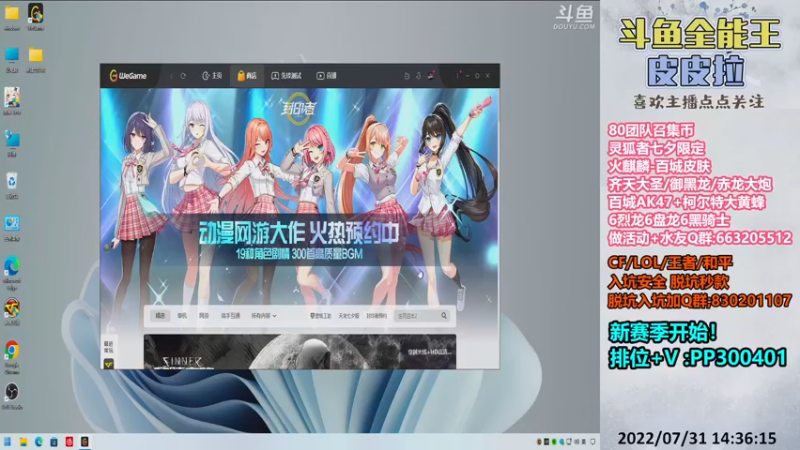 【2022-07-31 14点场】皮皮拉3004O1：皮皮拉:新赛季，快来上分咯！