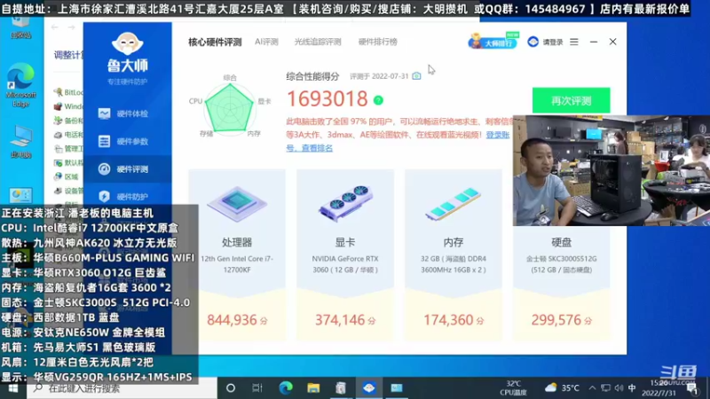 【2022-07-31 15点场】上海大明海：【大明攒机】电脑界最帅的男人了解下
