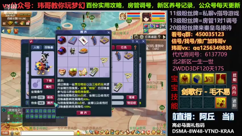 【2022-07-30 09点场】玮哥爱梦幻：一生一世120天175-送攻略