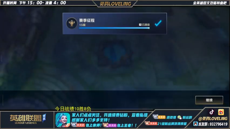 【2022-07-31 18点场】灵药LoveLing：灵药：峡谷之巅认真冲分！冲第一！