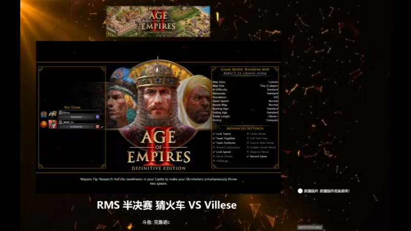 【帝国时代2】RMS半决赛 猜火车 vs Villese 上半场
