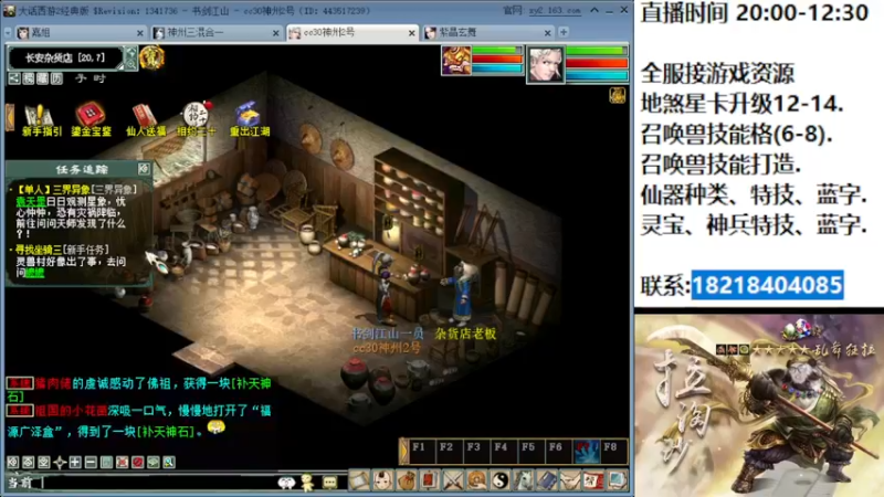 【2022-07-30 00点场】炫石神州：神州：大话西游2经典全能直播~