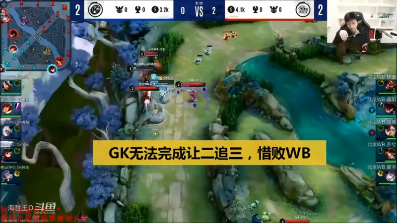 【KPL夏季赛】GK 2-3 WB无法让二追三！拖米：WB开局逆风被暖阳带躺了