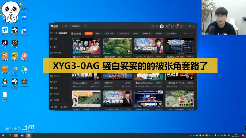【KPL夏季赛】AG 0-3 XYG，张角和骚白打赌互送周边，骚白还是被套路了