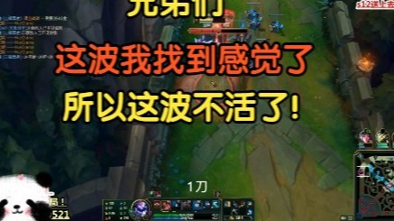 兄弟们，我找到感觉了，这波不活了！