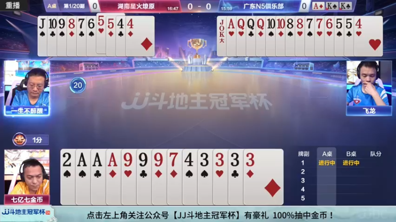 【2022-07-31 01点场】JJ斗地主官方：JJ斗地主冠军杯S4秋季赛海选
