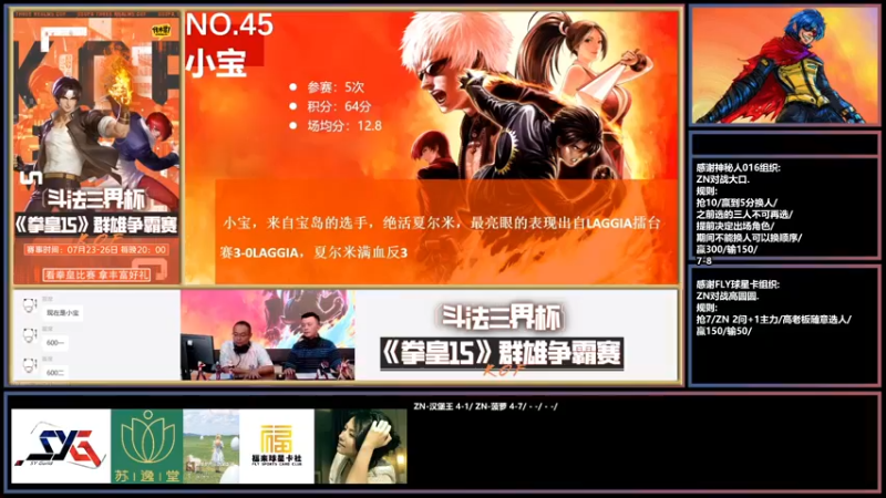 【2022-07-23 21点场】广州ZN：拳皇15，转播拍卖会选人。