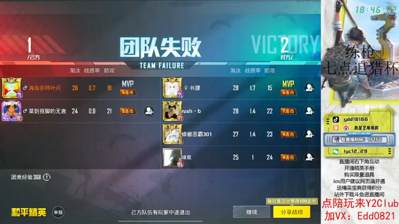 【2022-07-30 18点场】艺帝帝：匹配小姐姐上大分