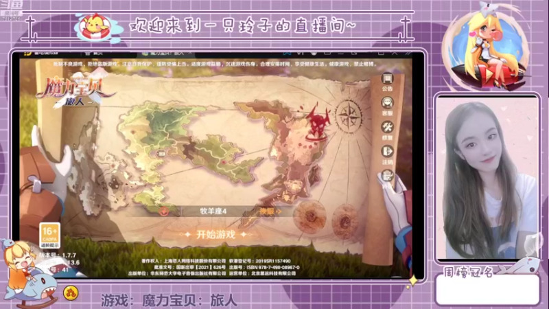 【2022-07-31 13点场】铃子是玲子吖：游戏：魔力宝贝：旅人