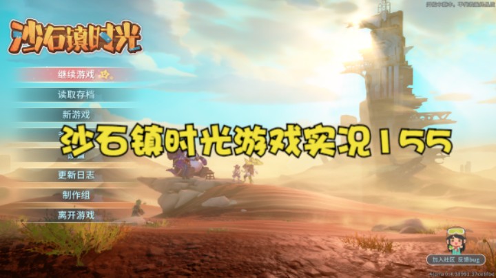 沙石镇时光游戏实况155