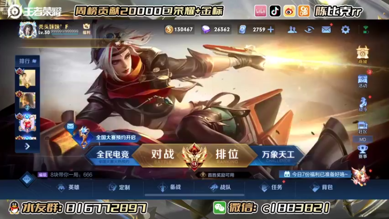 【2022-08-01 20点场】陈比克rr：八月成功人士！