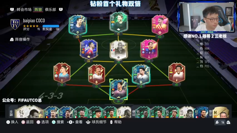 【2022-07-31 19点场】COCO花式FIFA：周赛开包+戴维测评！冲鸭