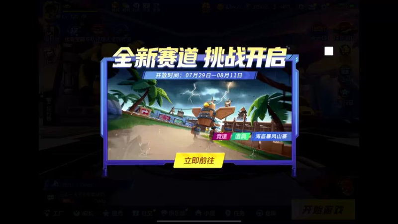 【2022-08-01 19点场】DY主演：今晚继续练车