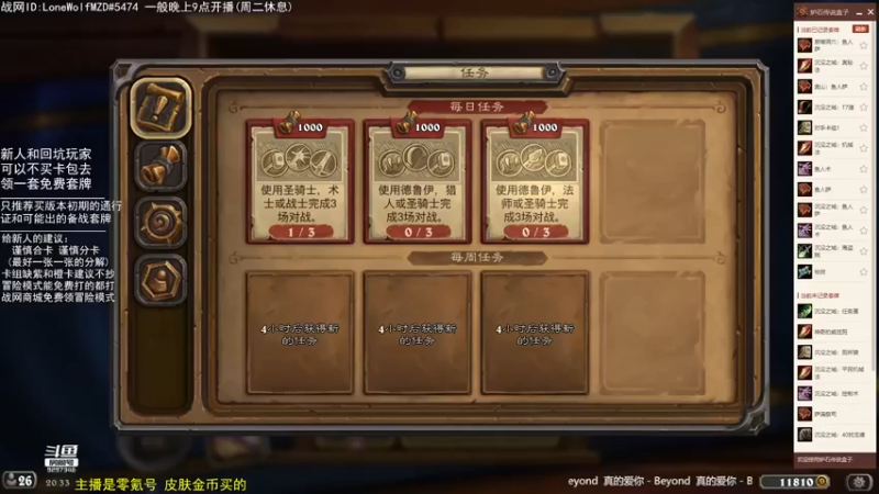 【2022-07-31 20点场】LoneWolf梦之岛：零氪炉石·新人助手