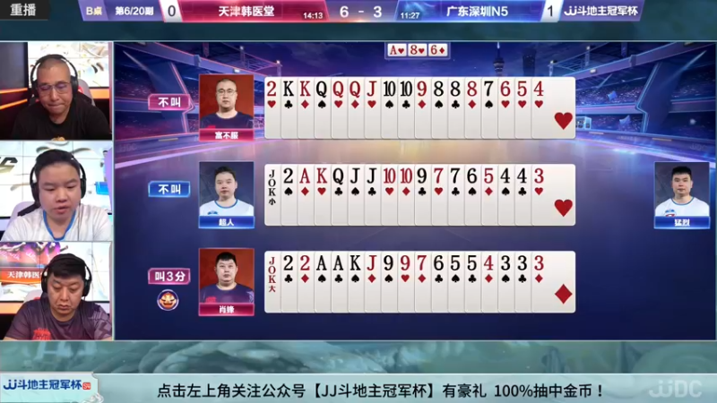【2022-08-01 01点场】JJ斗地主官方：JJ斗地主冠军杯S4秋季赛海选