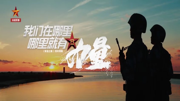 强军征途丨这就是中国军人的力量