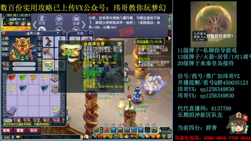 【2022-07-31 01点场】玮哥爱梦幻：一生一世120天175-送攻略