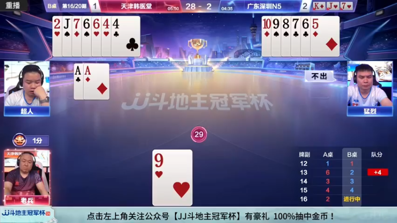 【2022-08-01 03点场】JJ斗地主官方：JJ斗地主冠军杯S4秋季赛海选
