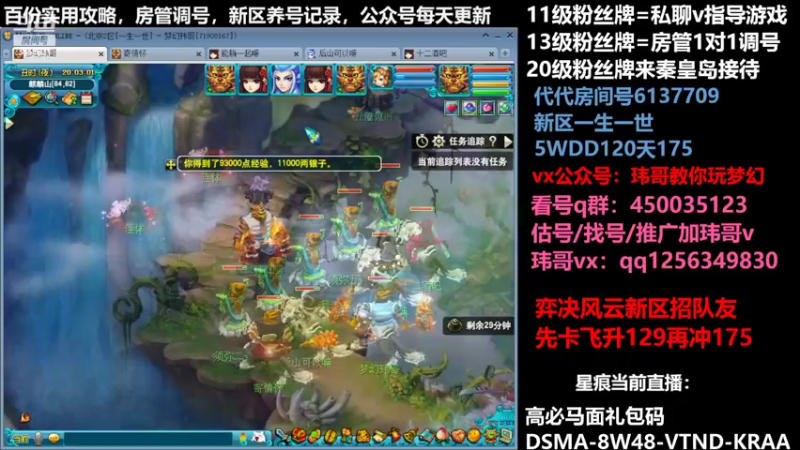 【2022-07-31 20点场】玮哥爱梦幻：一生一世120天175-送攻略