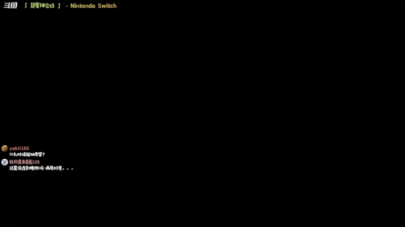 【2022-07-31 11点场】哈尼她姐：「异度神剑3」新旅程！出发！