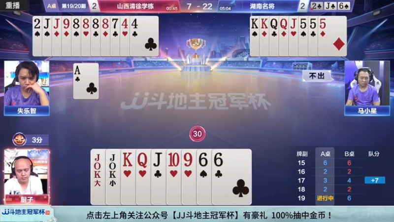 【2022-08-01 09点场】JJ斗地主官方：JJ斗地主冠军杯S4秋季赛海选