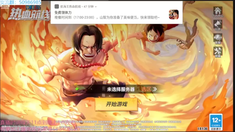 【2022-07-29 17点场】季末入云丶：航海王热血航线我来咯